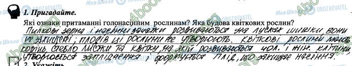 ГДЗ Биология 6 класс страница 50-51.1